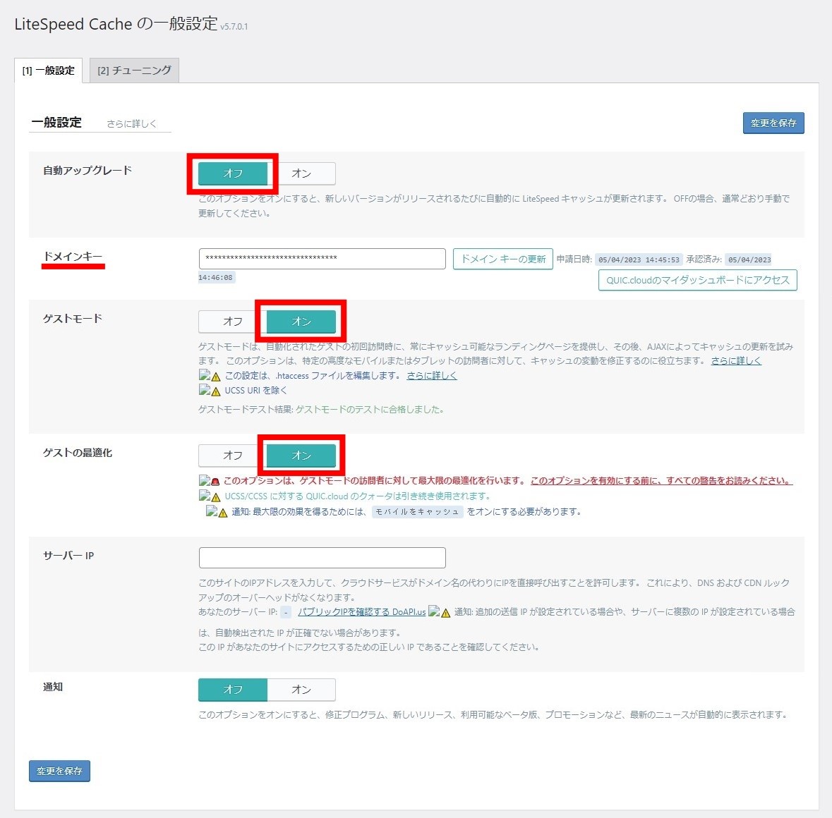 LiteSpeed Cacheとは？LiteSpeed Cacheの設定と使い方
