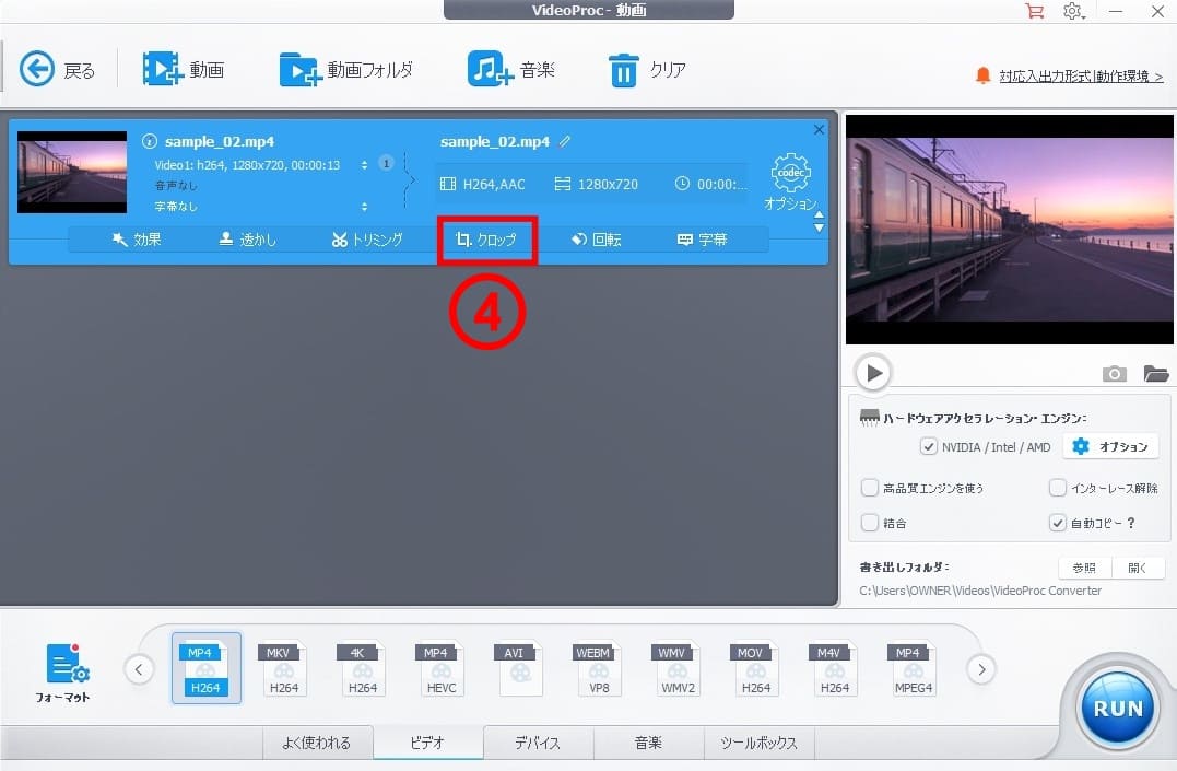 フリーソフトで、動画をクロップ（画面を一部切り取り）する方法