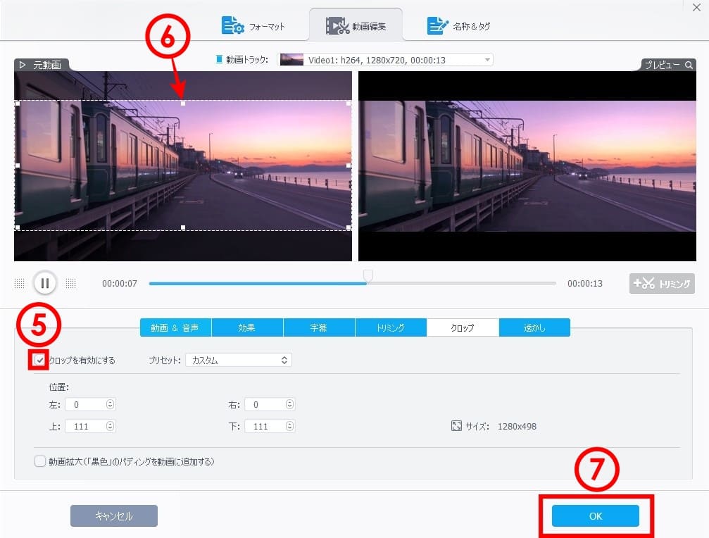フリーソフトで、動画をクロップ（画面を一部切り取り）する方法